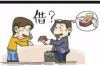 单身男子要账，解决债务困境的实用指南