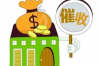 涿州要账公司怎么收费？揭秘收费模式与注意事项