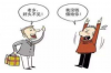 重庆装修工要账：那些藏在工地上不为人知的辛酸